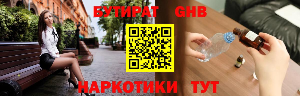 БУТИРАТ 99%  Вход с VPN  Борисоглебск 