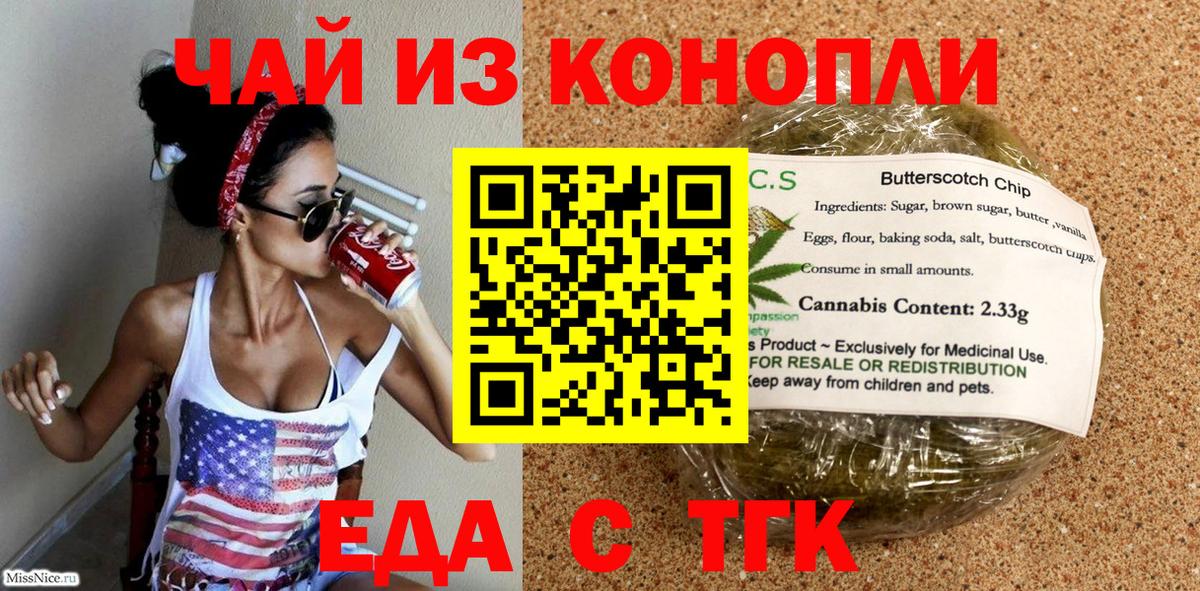 Борисоглебск  Печенье с ТГК конопля  Вход с VPN 