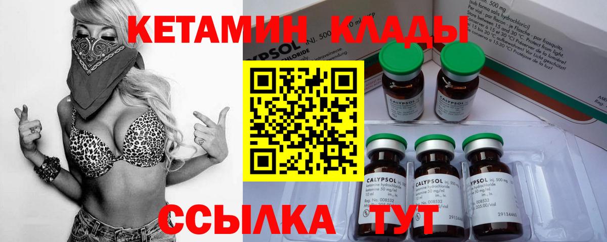 Борисоглебск  Кетамин VHQ  Вход с VPN 