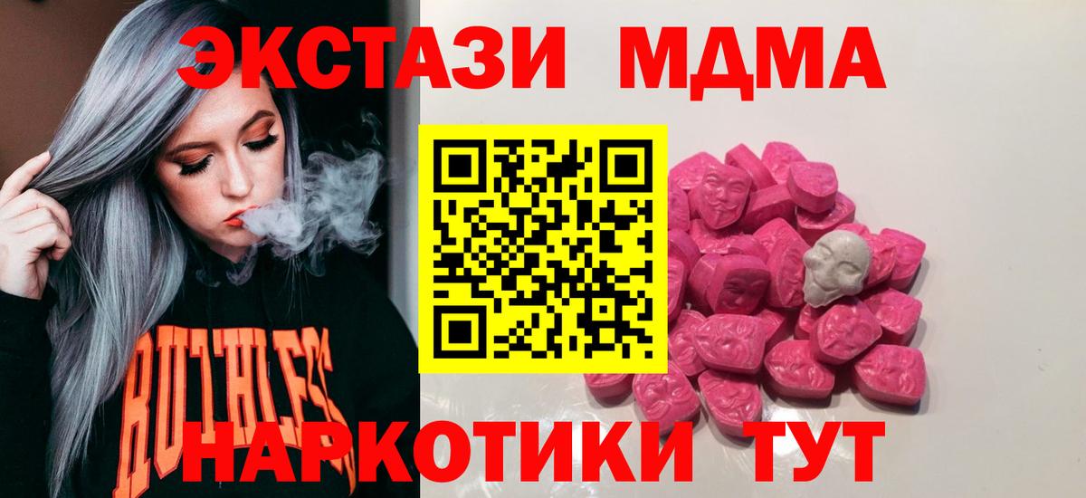 МДМА Molly  МДМА VHQ  Вход с VPN  Борисоглебск 