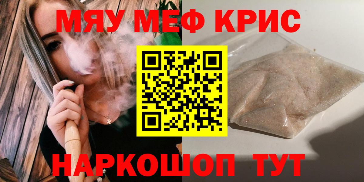 Мефедрон кристаллы Борисоглебск