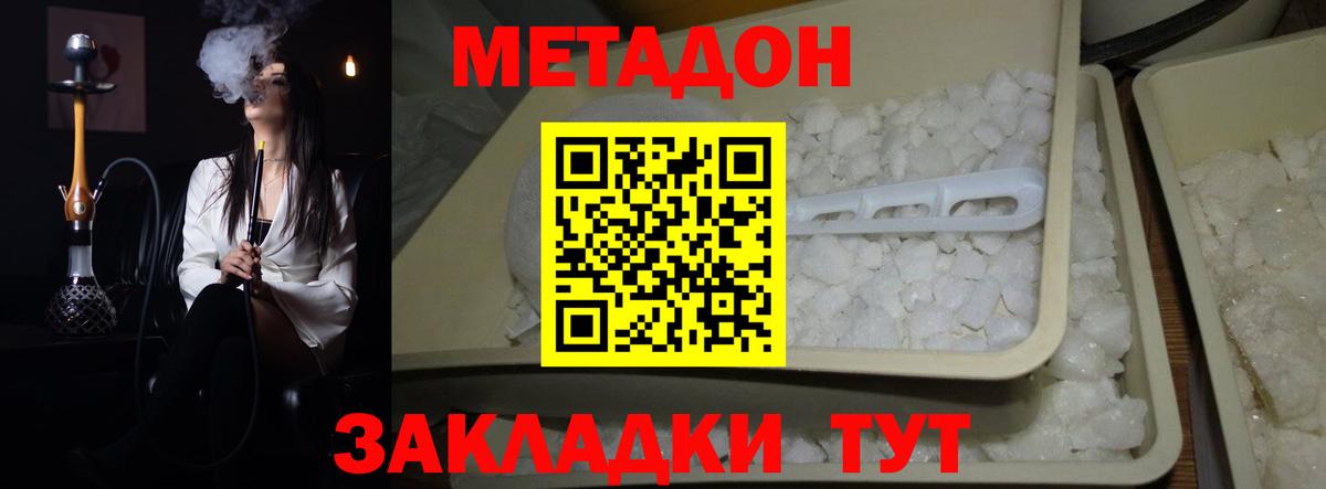 Метадон белоснежный  дарк нет какой сайт  Вход с VPN  Борисоглебск  Метадон methadone 